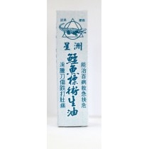 星洲葯業鱷魚標衛生油 15ml